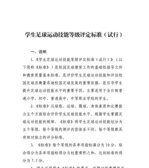 足球等级划分标准是什么？如何提升等级？
