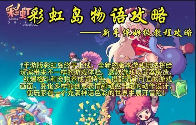 彩虹岛游戏玩法有哪些？