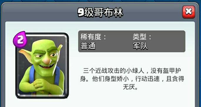 力量哥皇室战争哥布林获取方法是什么？