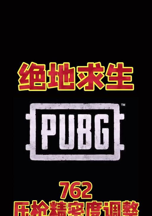 绝地求生青龙闪电设置方法是什么？如何调整青龙闪电？