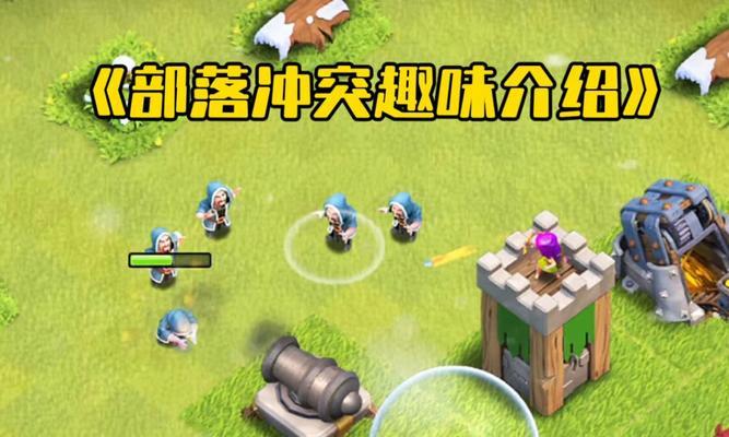 部落冲突中玩家如何实现快速集结？有哪些技巧可以突然出现？