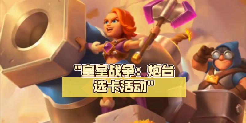 皇室战争公主炮台卡使用技巧是什么？如何发挥最大效果？