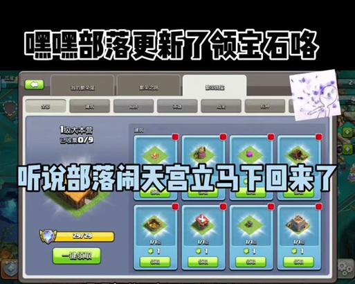 部落冲突中赠送的宝石如何领取？领取宝石的步骤是什么？
