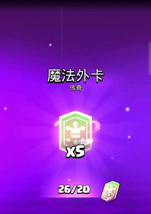 皇室战争传奇卡如何获得？获取传奇卡有哪些有效途径？