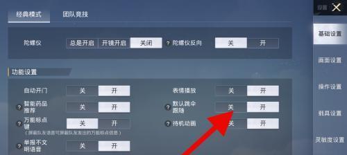 绝地求生跳伞跟随设置如何操作？设置后有什么效果？