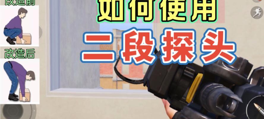 绝地求生探头操作不顺手的原因是什么？