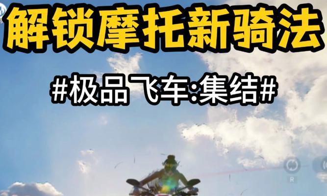 绝地求生中如何正确锁定摩托车？