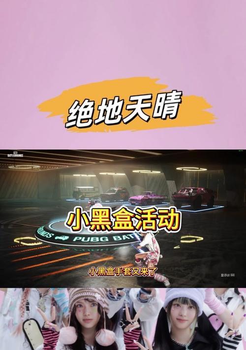 小黑盒白嫖绝地求生的方法是什么？如何使用小黑盒进行白嫖？
