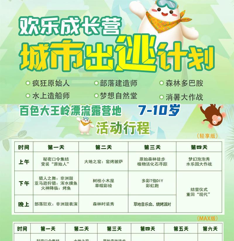 新征途夏令营活动内容和奖励是什么？