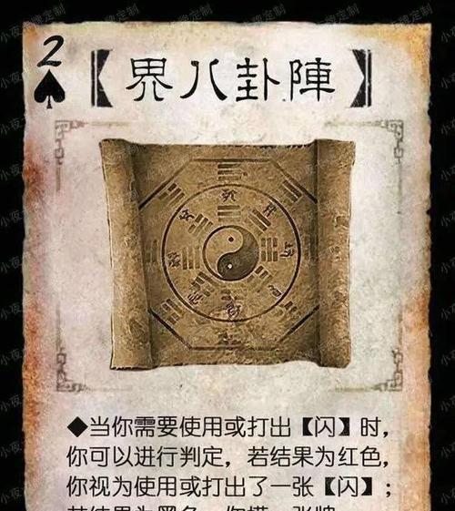 三国杀中真正的八卦阵有何含义？如何正确使用八卦阵？
