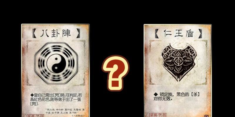 三国杀中真正的八卦阵有何含义？如何正确使用八卦阵？