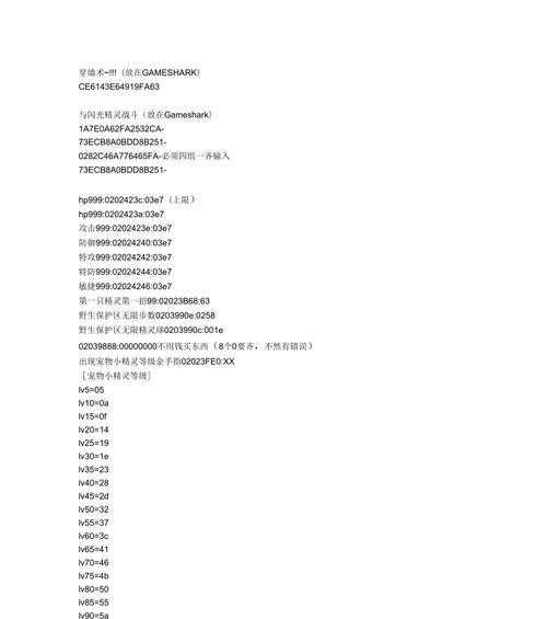 口袋妖怪火红版金手指使用方法是什么？金手指代码有哪些？