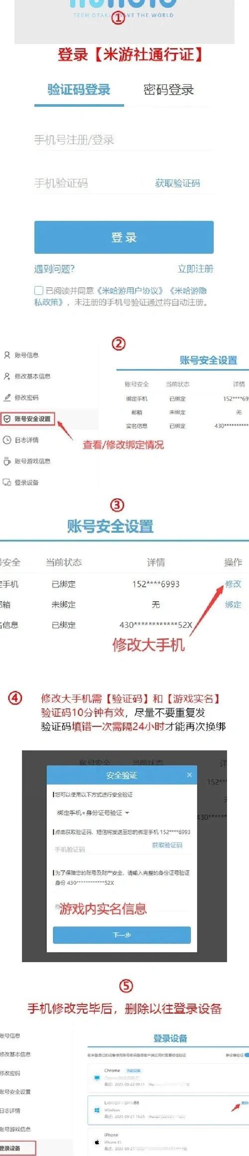 热血传奇更换绑定手机号的方法是什么？换绑手机号需要注意什么？