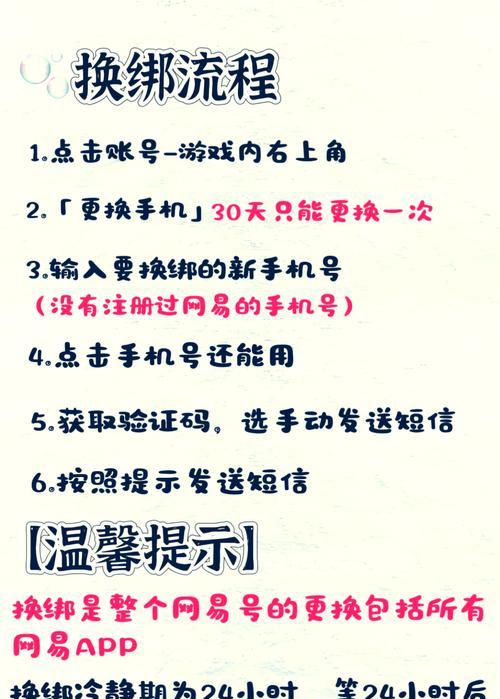 热血传奇更换绑定手机号的方法是什么？换绑手机号需要注意什么？