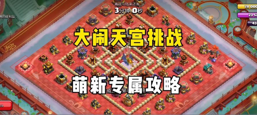 部落冲突天宫挑战怎么打？天宫挑战的攻略是什么？