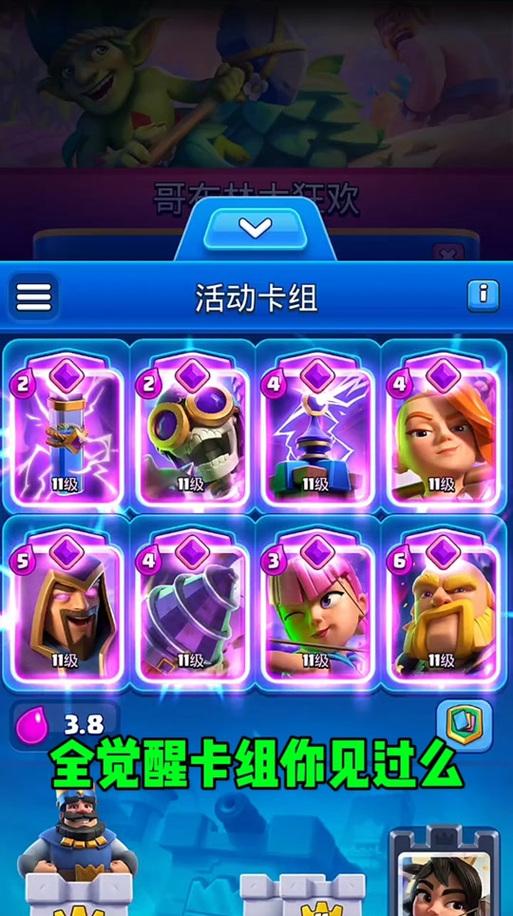 皇室战争觉醒卡槽开启条件是什么？开启后有何优势？