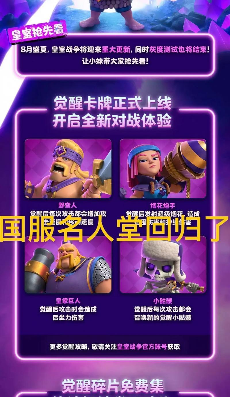 皇室战争觉醒卡槽开启条件是什么？开启后有何优势？