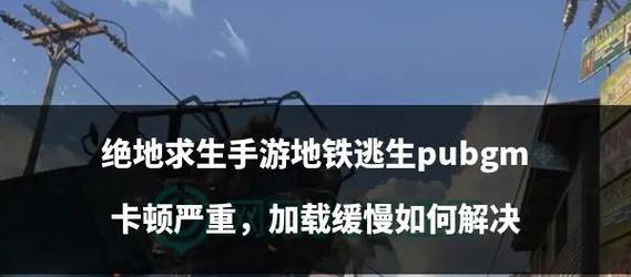 绝地求生中遇到无视开枪的情况该如何应对？有哪些解决方法？