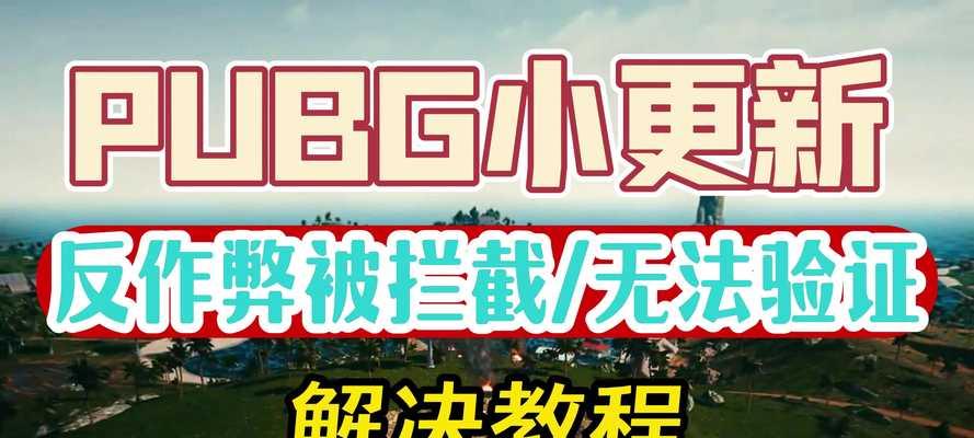 绝地求生中遇到无视开枪的情况该如何应对？有哪些解决方法？