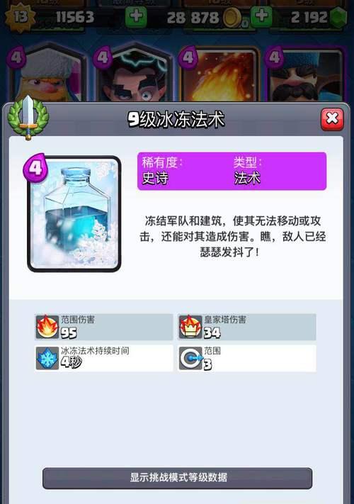 皇室战争中打破瓶颈的魔法是什么？