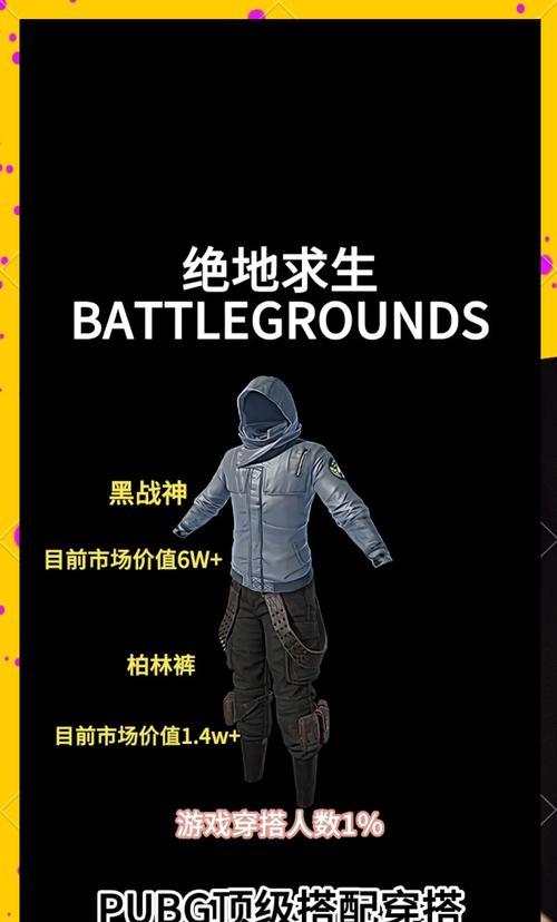 柏林套绝地求生怎么搭配？如何才能发挥最大效果？