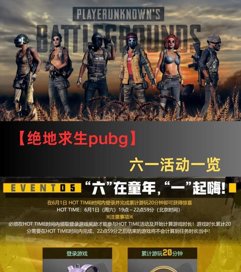 绝地求生国服助力活动如何参与？有哪些步骤？