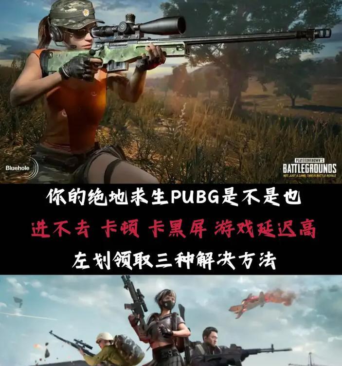 绝地求生游戏中突然卡住是什么原因？如何解决？