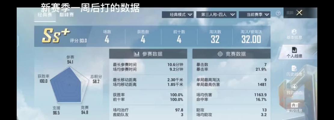 绝地求生战绩计算方式是什么？