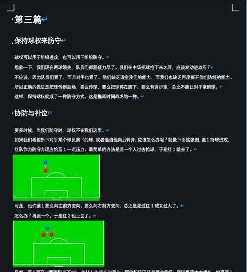边角刃防守技巧有哪些？如何有效防御？
