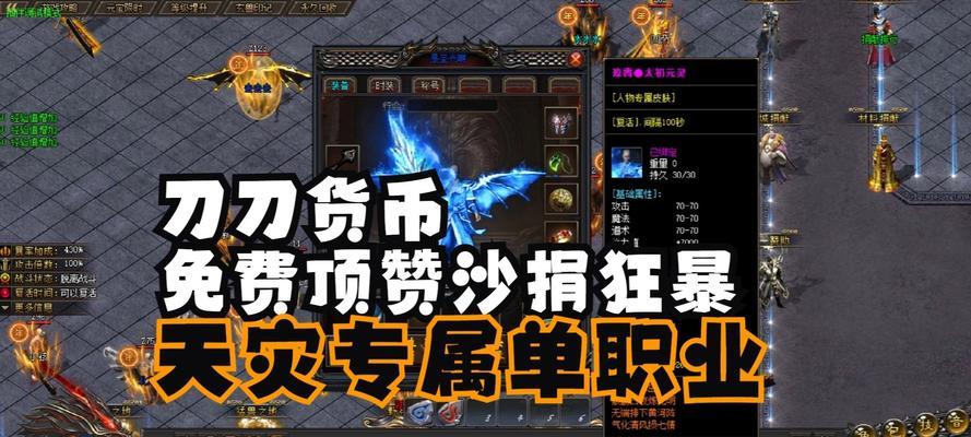热血传奇七级刀位获取方法是什么？