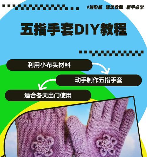 征途手套制作方法是什么？如何通过手套成为国王？