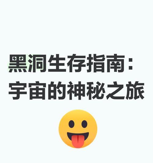 黑洞绝地求生模式的玩法是什么？如何在黑洞模式中生存？