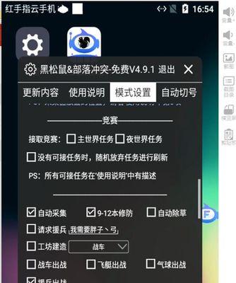 如何在云机上双开部落冲突？