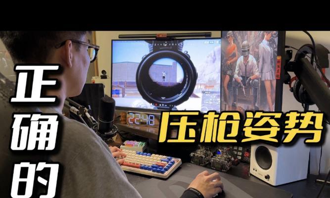 绝地求生鼠标压枪跳动如何调整？设置方法是什么？