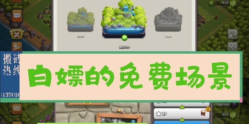 部落冲突中如何白嫖场景？有哪些方法？