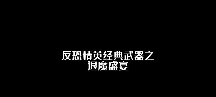 反恐精英退魔圣焰皮肤怎么获得？卡太少了怎么解决？