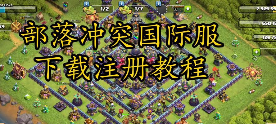 部落冲突多账号共存的方法是什么？如何实现多开？