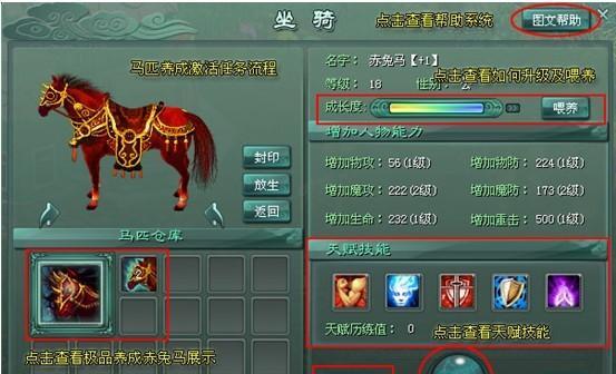 征途坐骑属性获取方法是什么？如何获得坐骑属性？