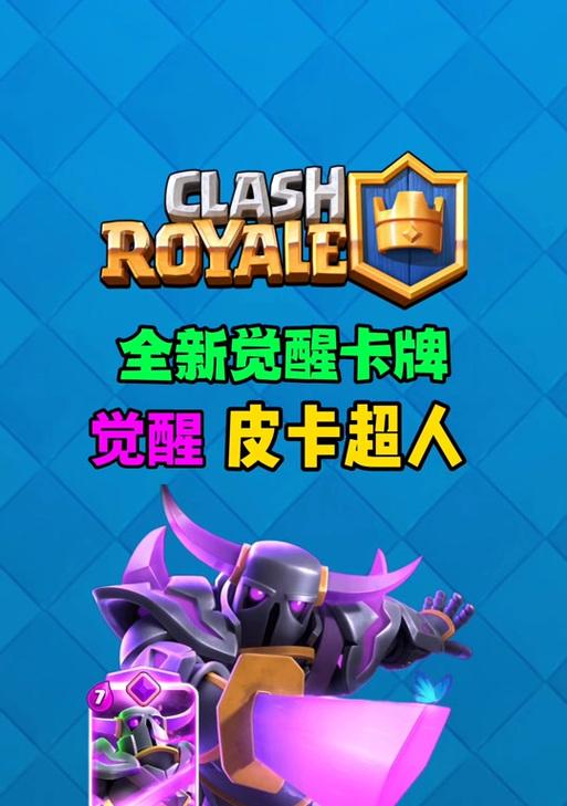 皇室战争四月觉醒卡获取途径是什么？