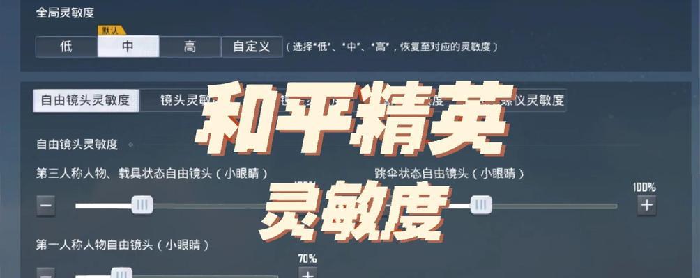 绝地求生中如何调整枪口准心大小？调整准心大小有哪些方法？