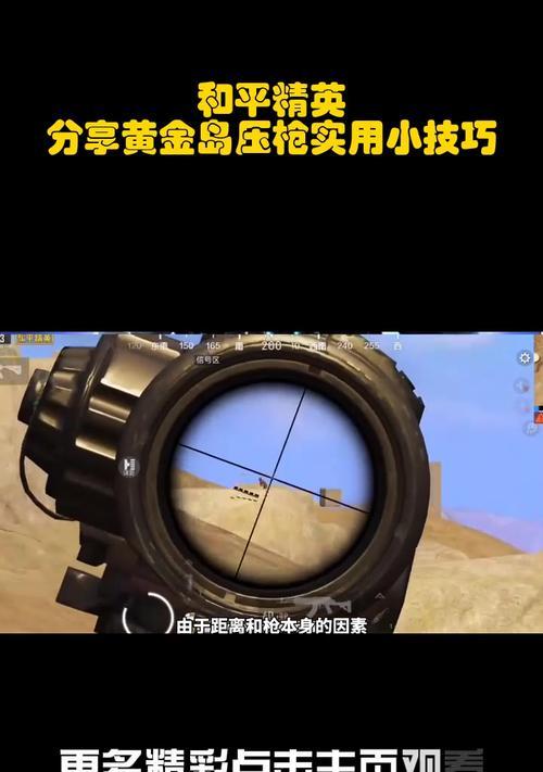 绝地求生中如何调整枪口准心大小？调整准心大小有哪些方法？