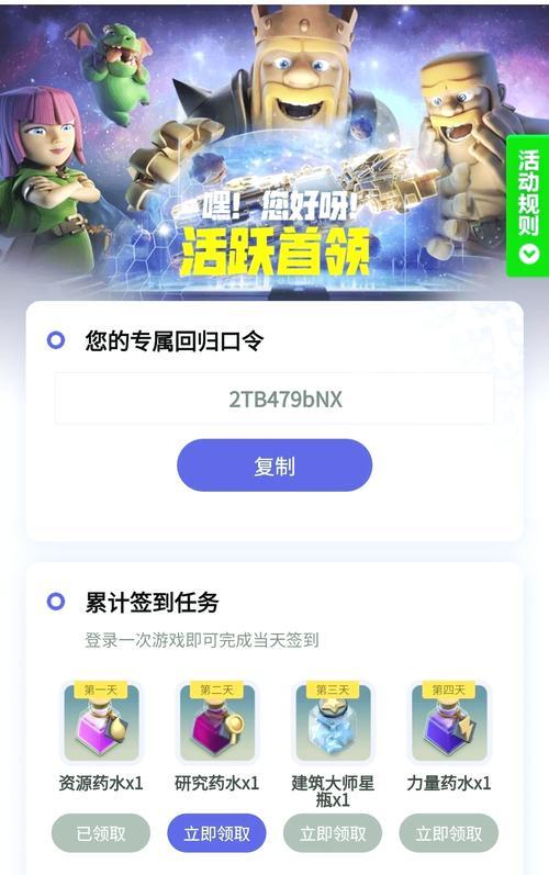 部落冲突官方邀请码的获取途径是什么？如何正确使用邀请码？