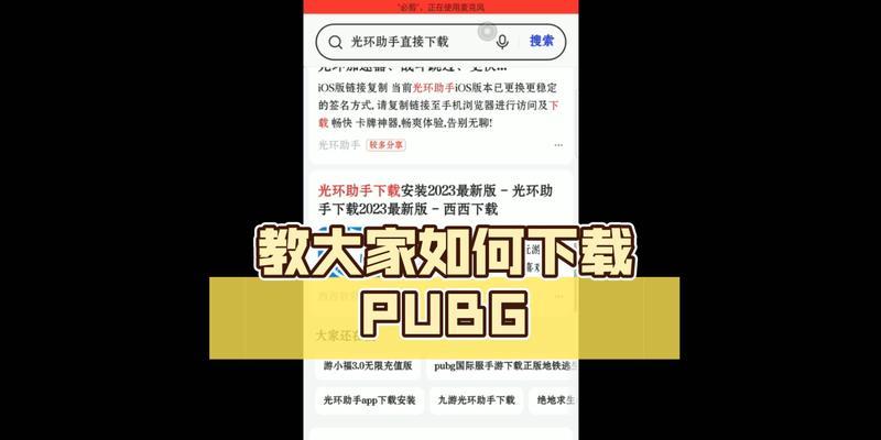 绝地求生轻休版的下载流程是什么？