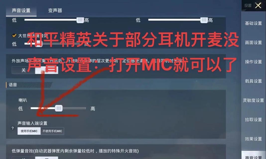 绝地求生如何关闭拾取声音？设置方法是什么？
