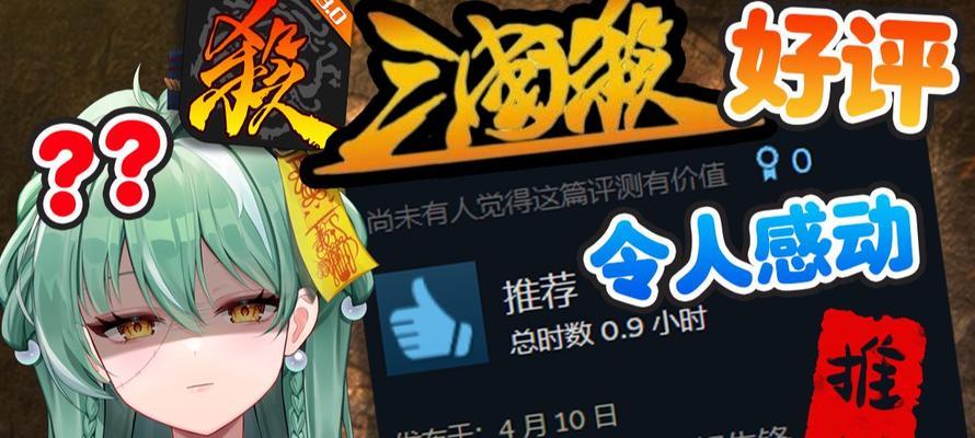 三国杀中打好评的含义是什么？好评对游戏有何影响？