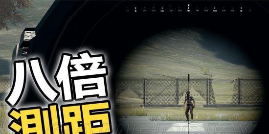 绝地求生8倍镜怎么用？8倍镜使用技巧有哪些？
