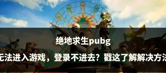 绝地求生持续进步的策略？如何在绝地求生中持续提升？