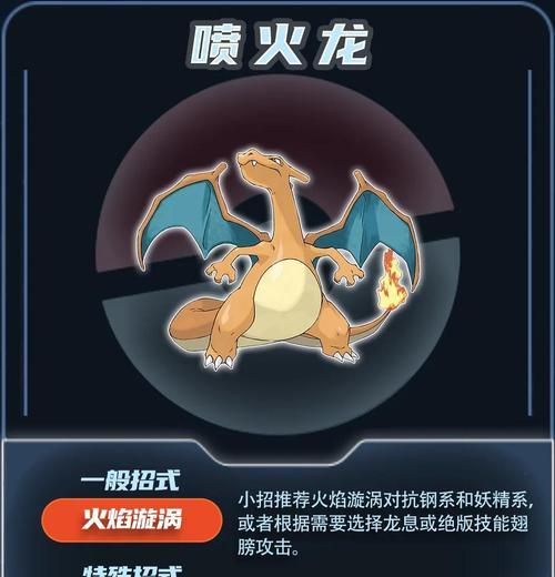 燃之智喷火龙在口袋妖怪中如何获得？有什么技巧？