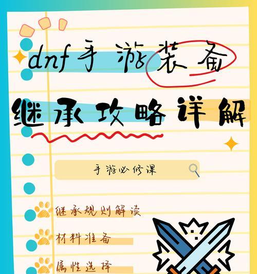 地下城与勇士手游戒指继承流程是怎样的？