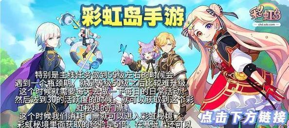 彩虹岛快速升级方法？升级有什么技巧？